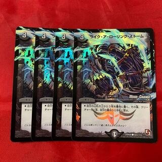 ライク・ア・ローリング・ストーム(MODE CHANGE)