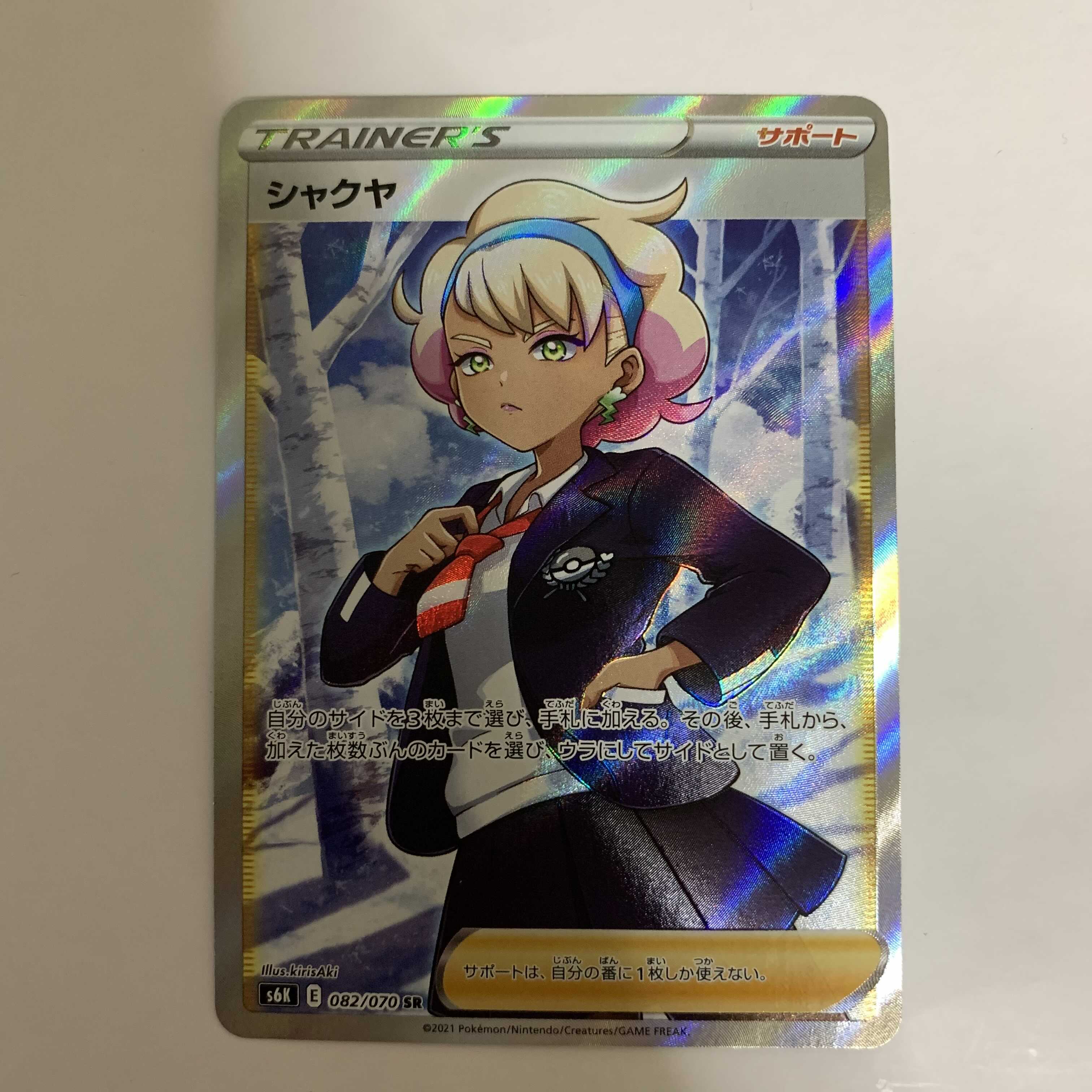 Special Price] shakuya sr