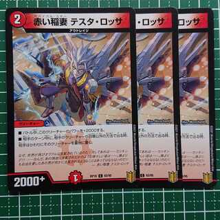 Red Lightning Bolt Testa Rossa 3 pieces