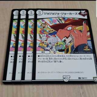 ジョジョジョジョーカーズ プロモ