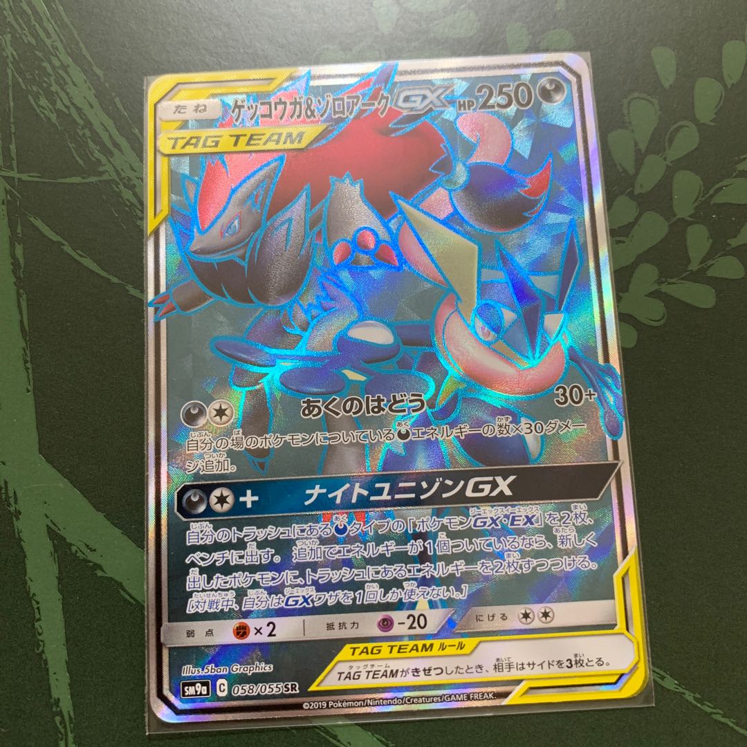 はる様専用　ゲッコウガ＆ゾロアークGX SR