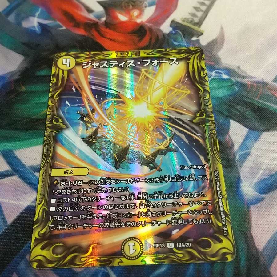 ジャスティス・フォース(20thSPレア仕様)