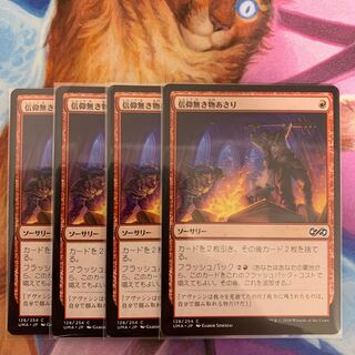 信仰無き物あさり」の激安通販 | magi