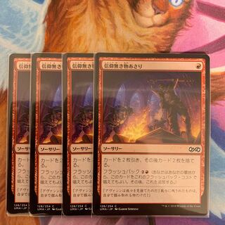 信仰無き物あさり　日本語　4枚②