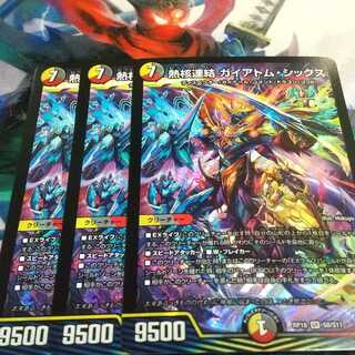 熱核連結 ガイアトム・シックス