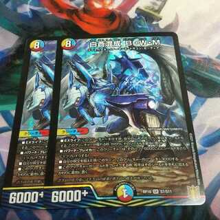 白蒼混成 B・W・M