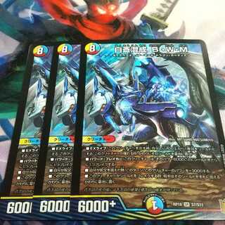 白蒼混成 B・W・M