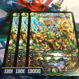 砕慄接続 グレイトフル・ベン