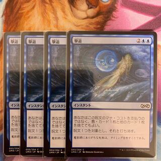 撃退　日本語　4枚①