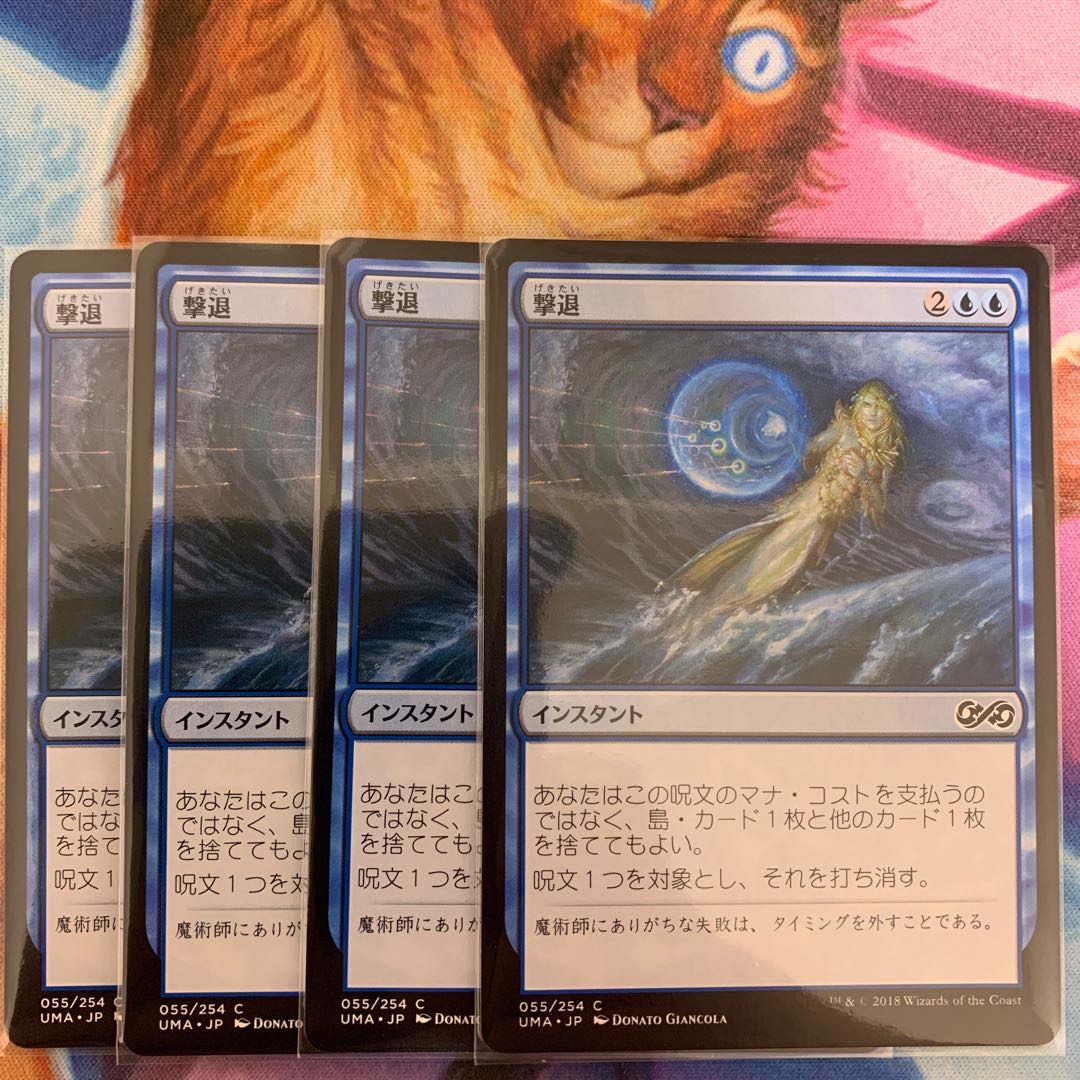 撃退　日本語　4枚②