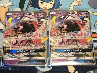 2枚セット カプテテフGX 絵柄違い 限定