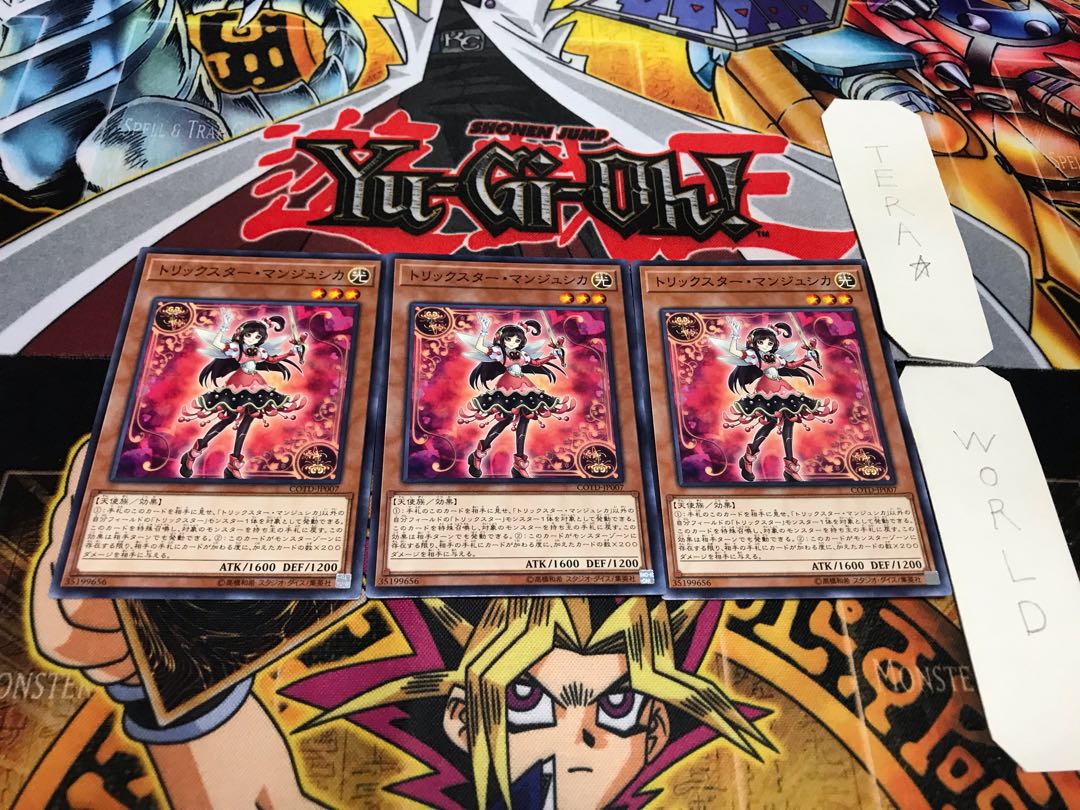 トリックスター・マンジュシカ ノーマル 3枚セット てら