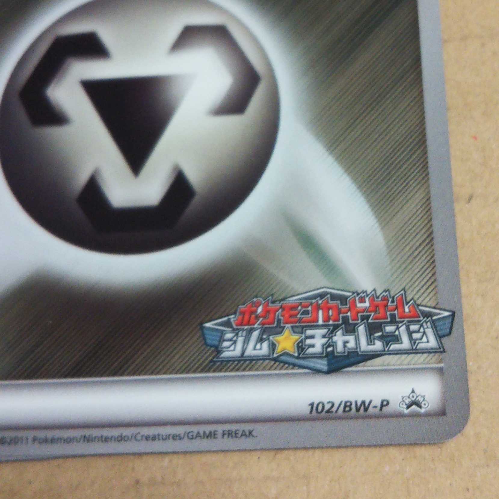 Basic MetalEnergy Gym Challenge Promo Set of 10