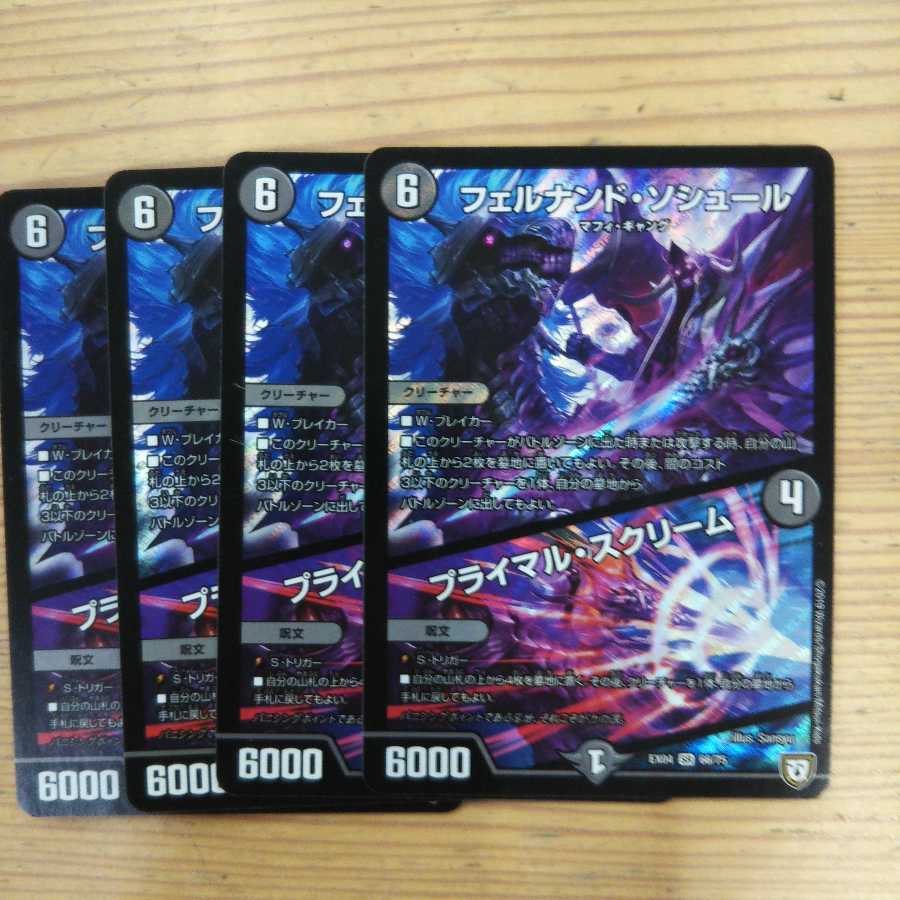 Fernando Saussure｜Primal Scream 4-piece set