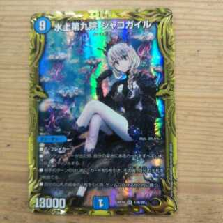 水上第九院 シャコガイル(20thSPレア仕様)B