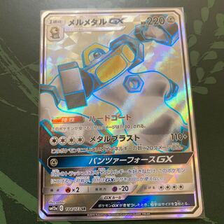 メルメタルGX SR