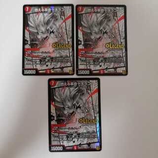 燃える革命 ドギラゴン