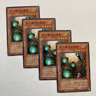 王立魔法図書館 ノーマル4枚