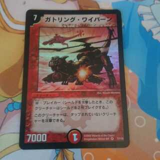 ガトリングワイバーン