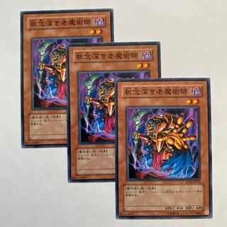 執念深き老魔術師 ノーマル3枚