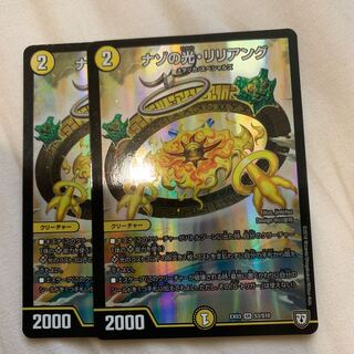 ナゾの光リリアング 2枚セット