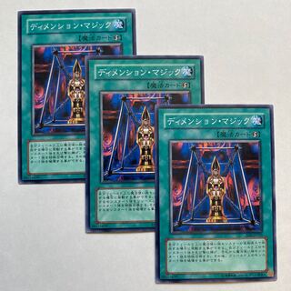 ディメンション・マジック ノーマル3枚