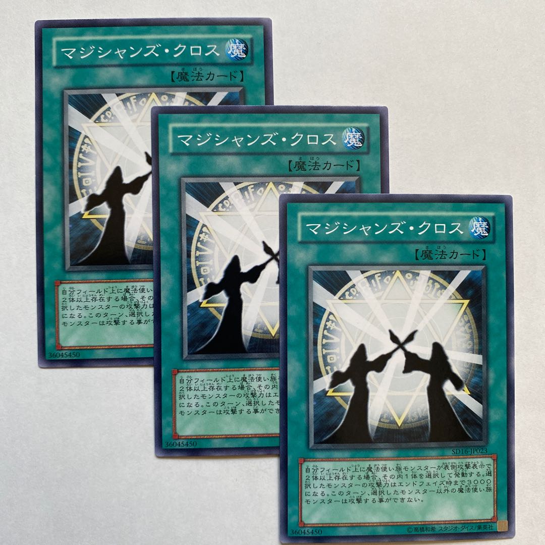 マジシャンズ・クロス ノーマル3枚