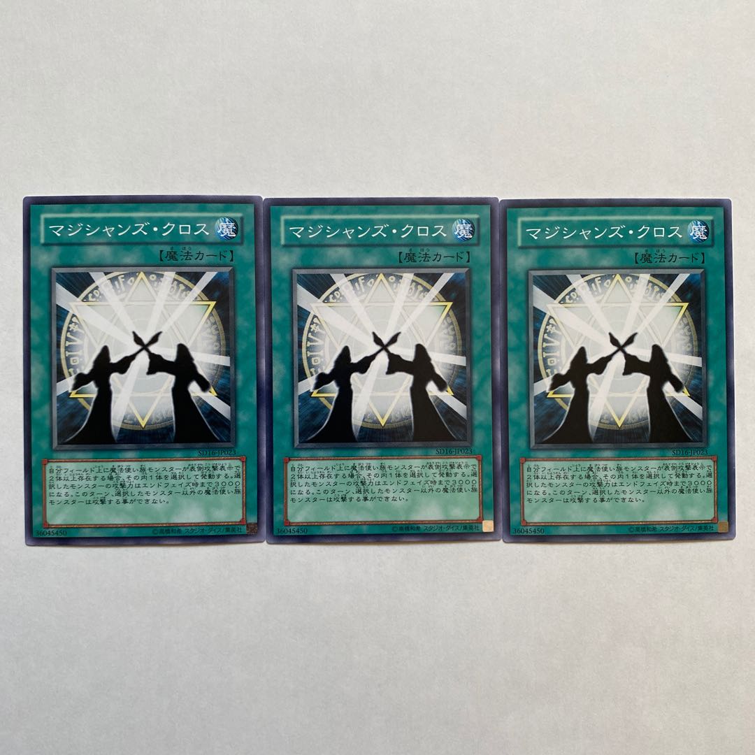 マジシャンズ・クロス ノーマル3枚