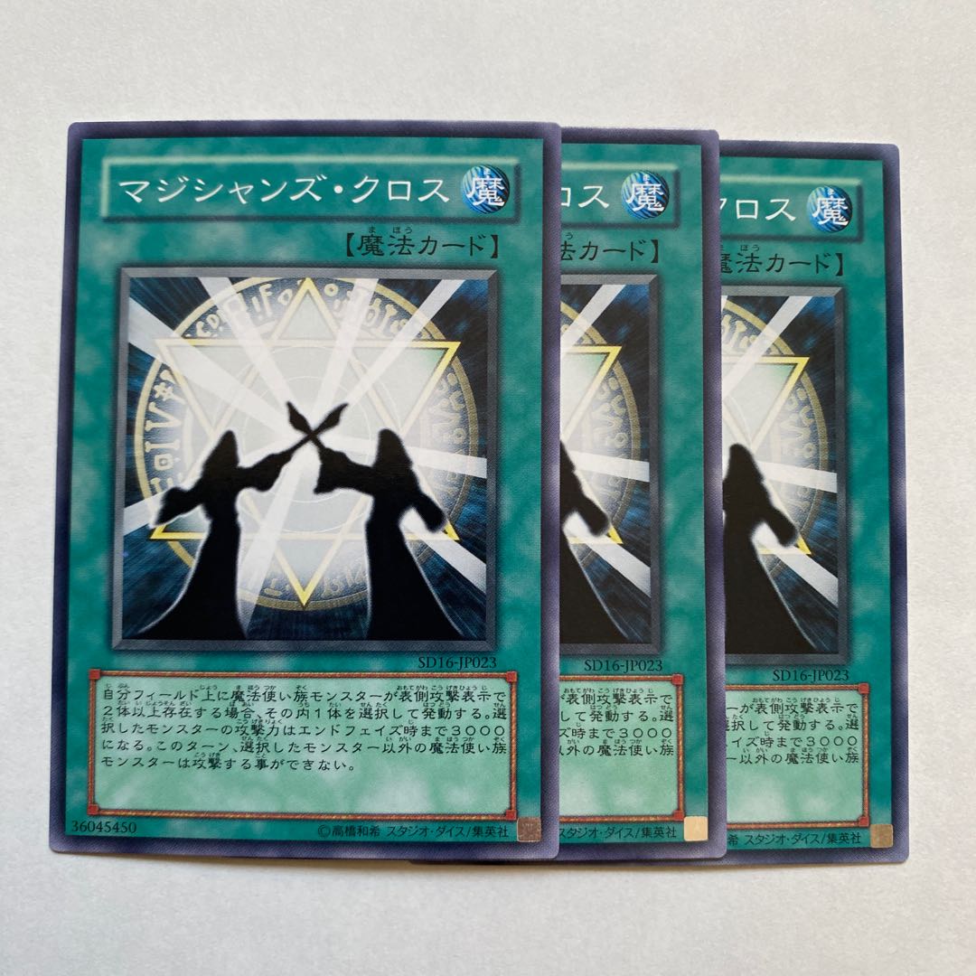 マジシャンズ・クロス ノーマル3枚