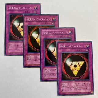 漆黒のパワーストーン ノーマル4枚