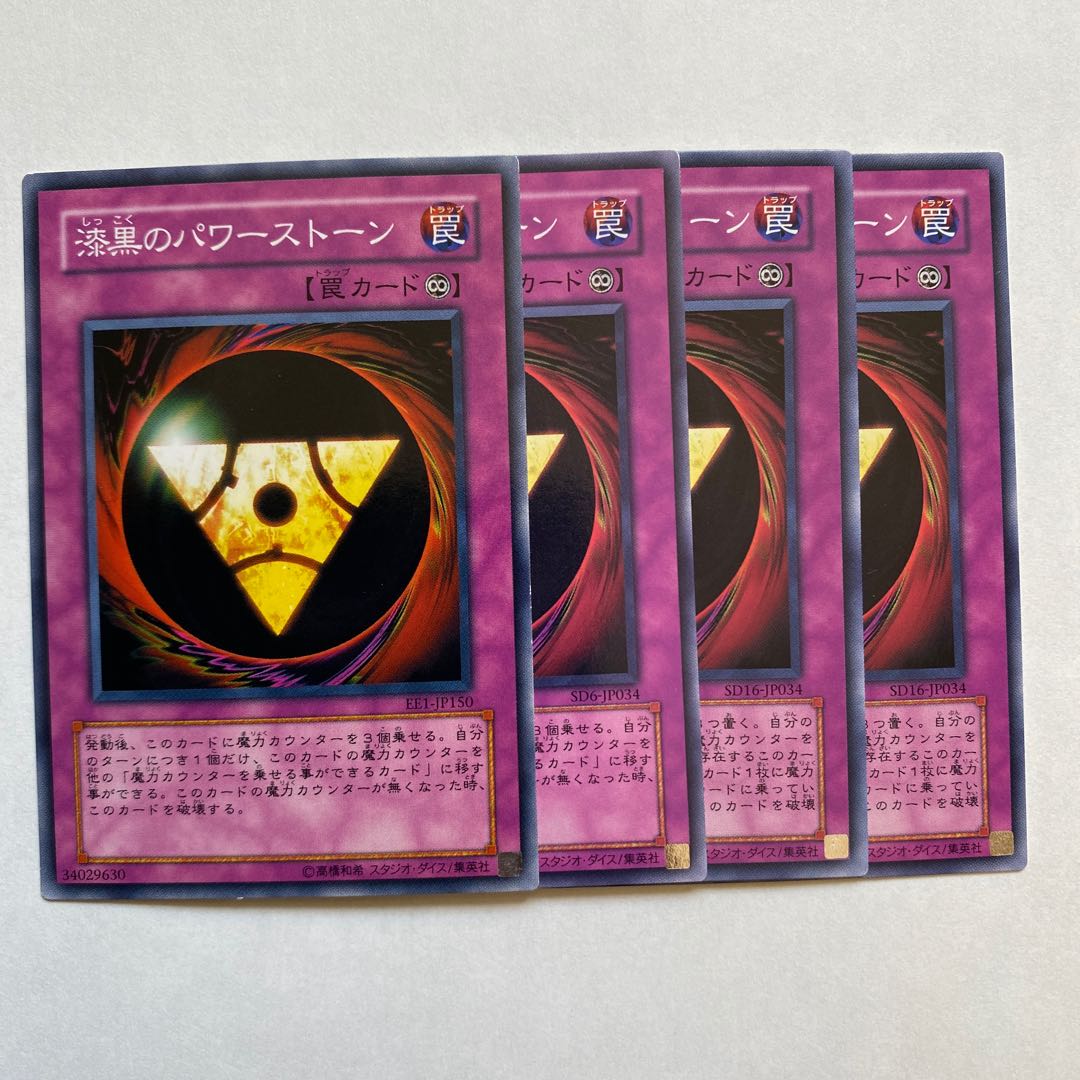 Pitch-Black Power Stone 4 normal