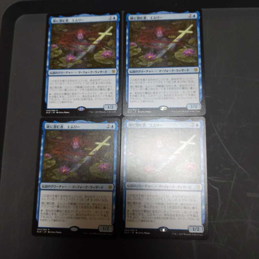 湖に潜む者、エムリー