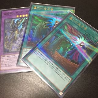 未使用品 超雷龍 サンダードラゴン×1 墓穴の指名者×2