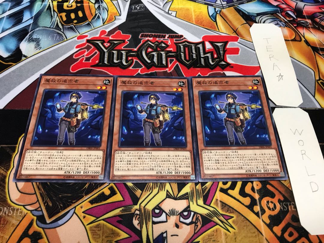 魔救の追求者 ノーマル 3枚セット てら