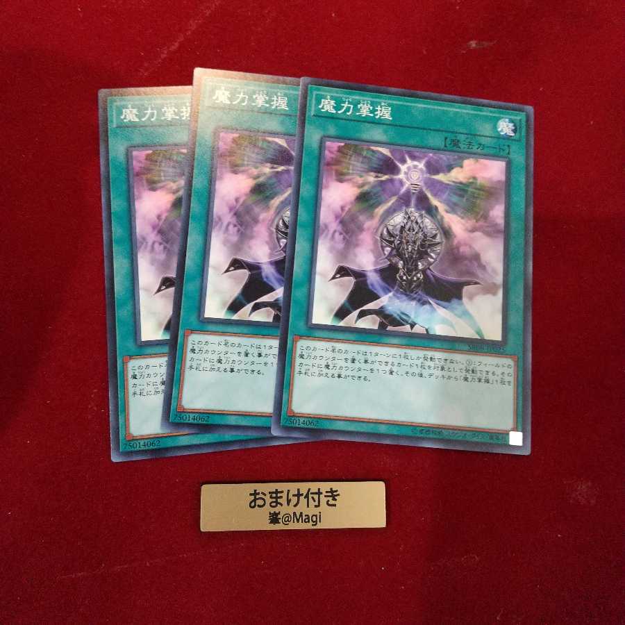 魔力掌握 ノーマル