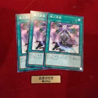 魔力掌握 ノーマル