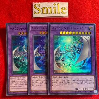 キメラテック・メガフリート・ドラゴン#1236