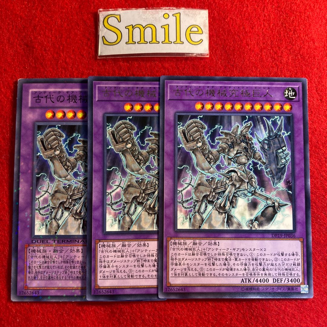 古代の機械究極巨人#1237