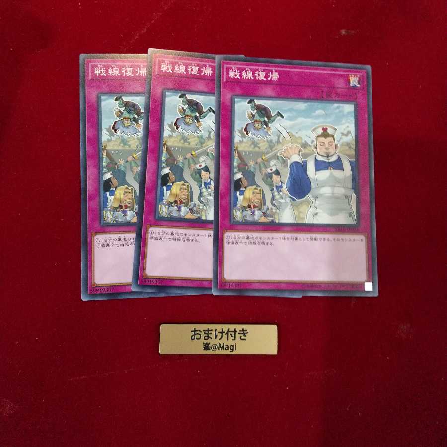 戦線復帰 ノーマル