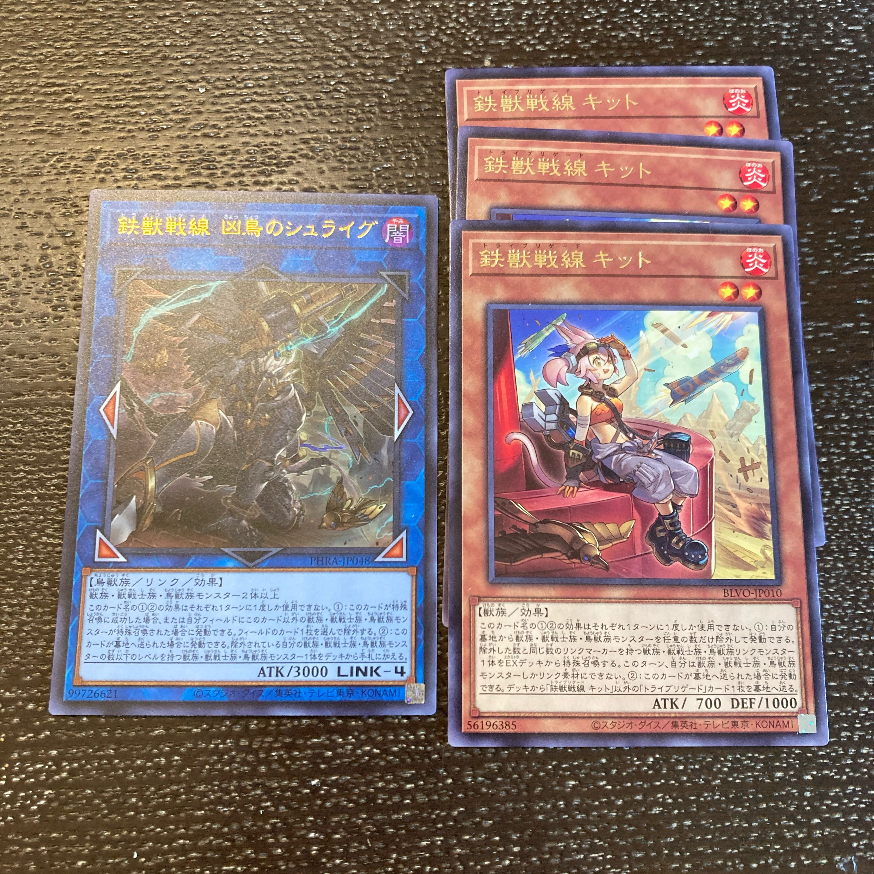 鉄獣戦線 凶鳥のシュライグ ウルトラレア　鉄獣戦線キット