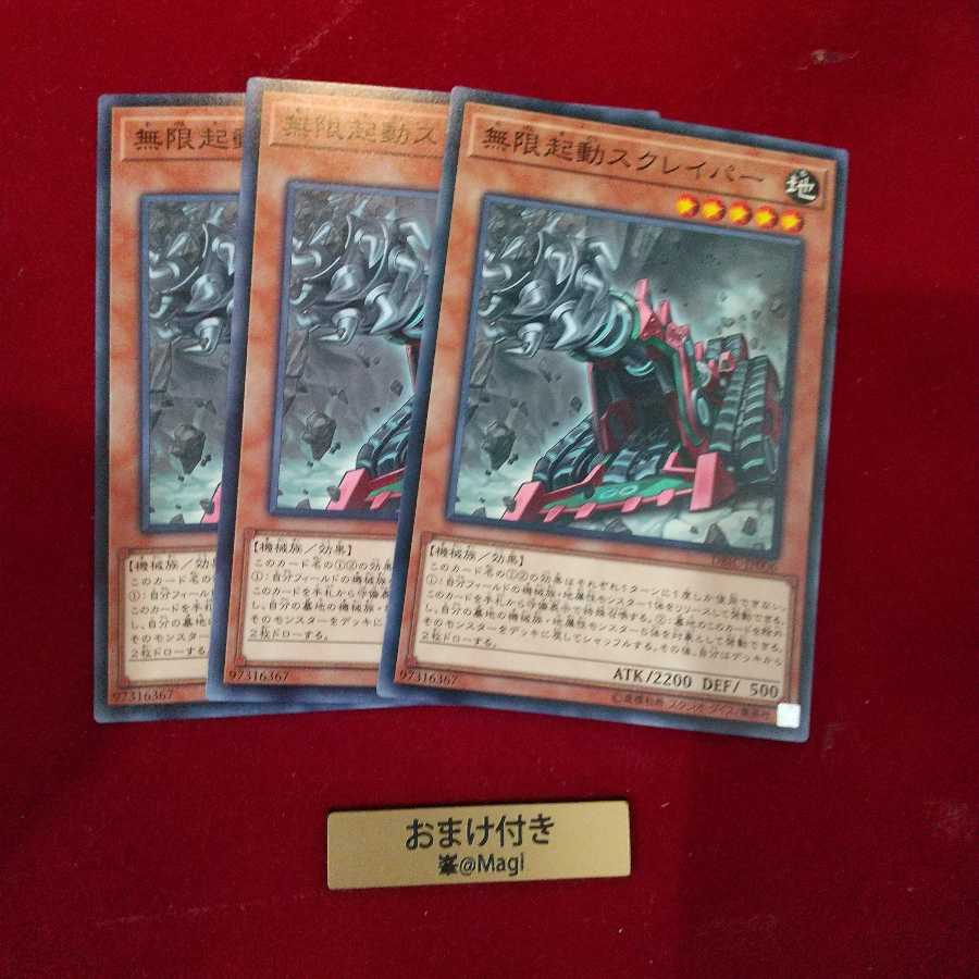 無限起動スクレイパー ノーマル