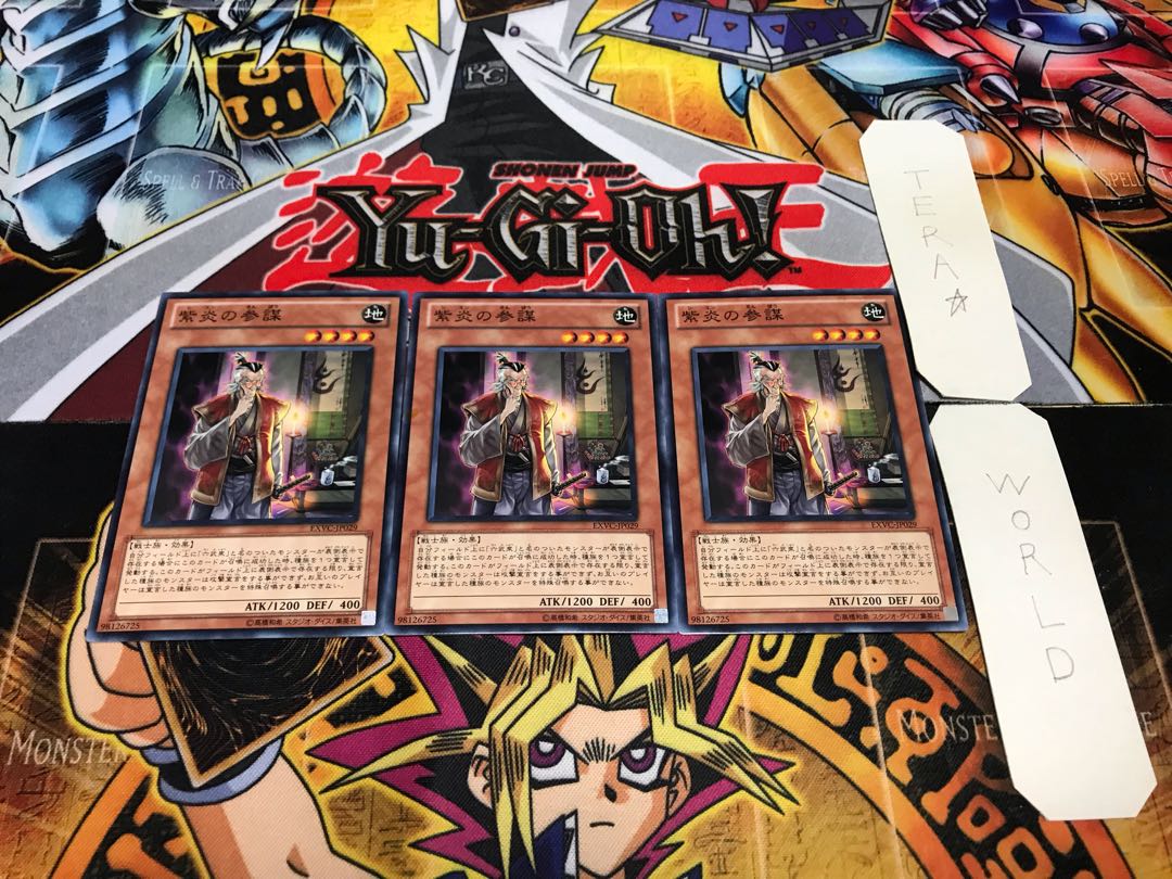 紫炎の参謀 ノーマル 3枚セット てら