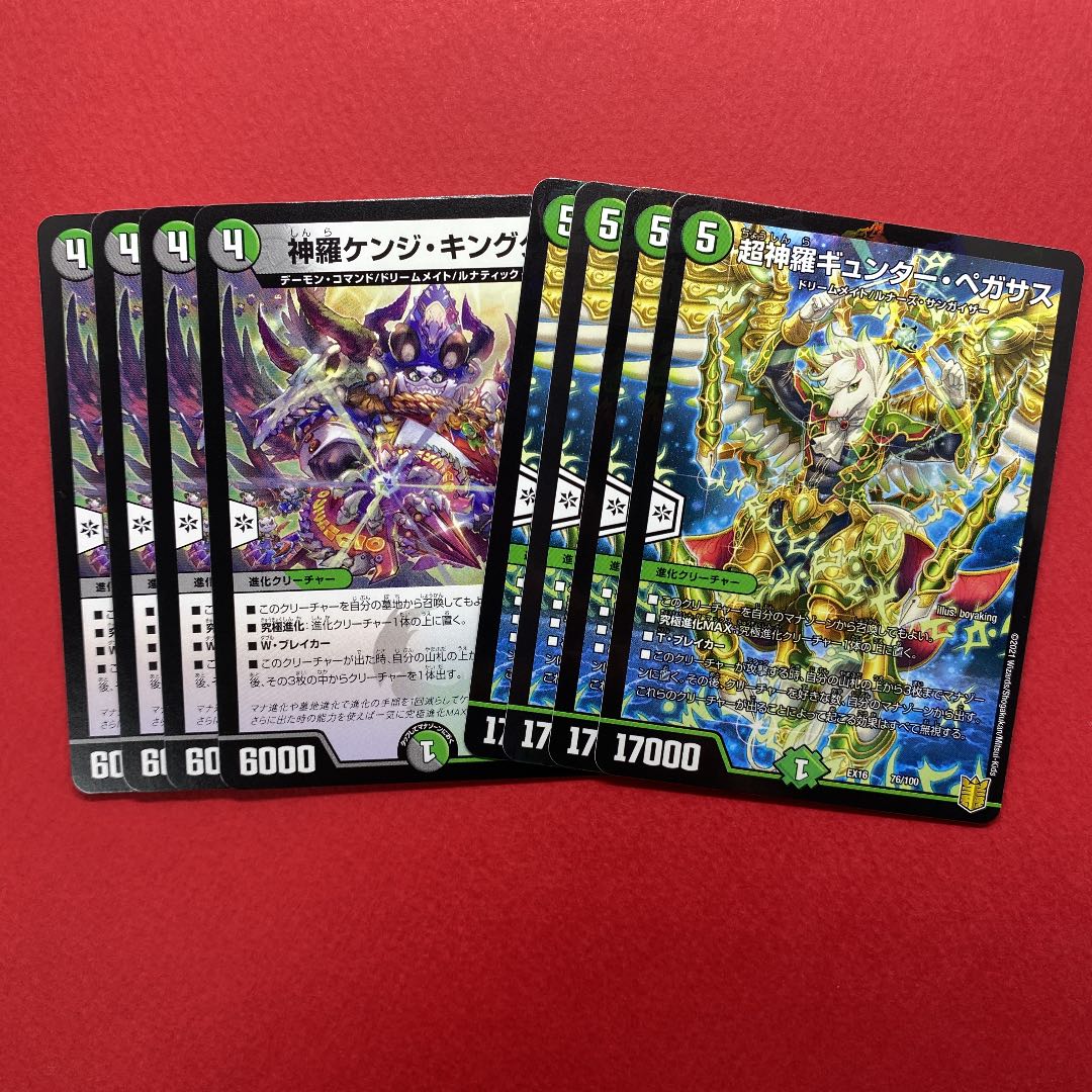 超神羅ギュンター・ペガサス 神羅ケンジ・キングダム