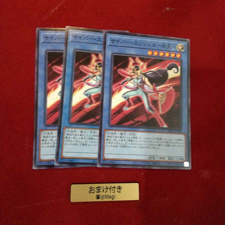 サイバー・エンジェル-弁天- ノーマル