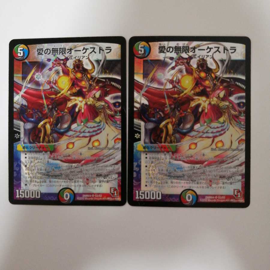 愛の無限オーケストラ