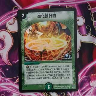 進化設計図 プロモ