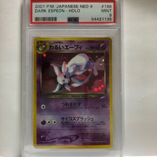 ポケモンカード　わるいエーフィ　psa9