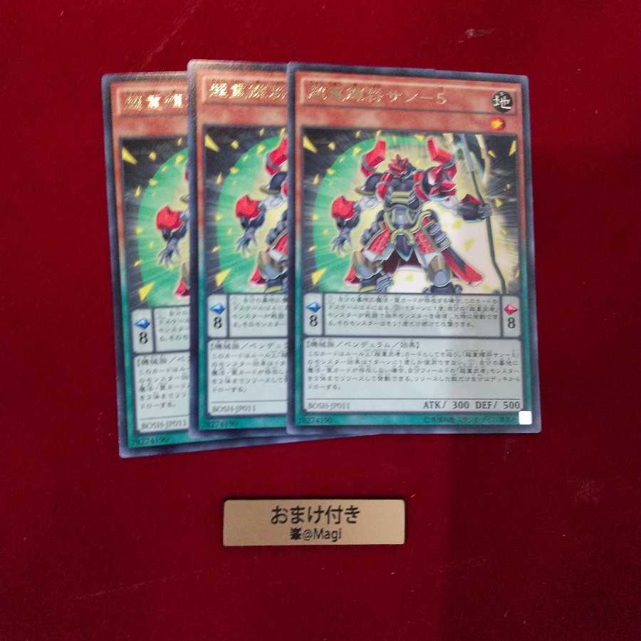 超重輝将サン-5 レア