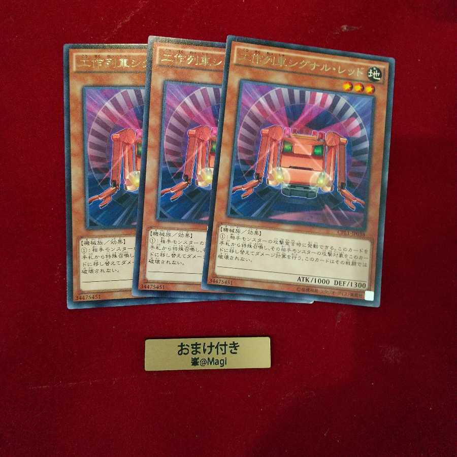 工作列車シグナル・レッド レア