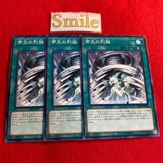 帝王の烈旋#1254